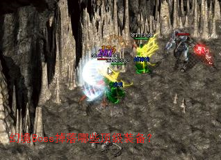 幻境Boss掉落哪些顶级装备? 幻境Boss掉落哪些顶级装备?