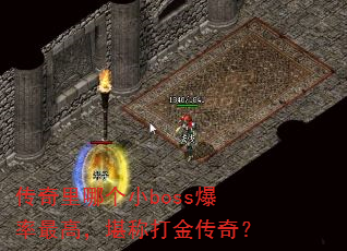 �������ĸ�Сboss������ߣ����ƴ���棿