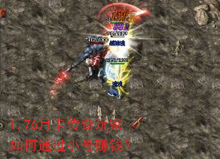 1.76�¿�����������ͨ��С��׬Ǯ��