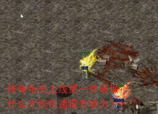 ����ÿ�����ߵ�һ������ʲô���ܿ�������ս����
