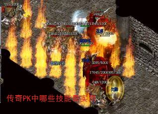 ����PK����Щ������ʵ��