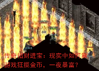 �����вƽ�������ʵ����ο���Ϸ������ң�һҹ������