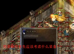 ��Ҫ��������Ӧ�ÿ���ʲôװ����