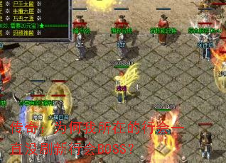 ���棺Ϊ�������ڵ��л�һֱûˢ���л�BOSS��