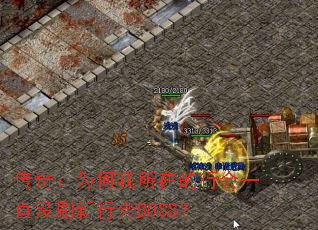 ���棺Ϊ�������ڵ��л�һֱûˢ���л�BOSS��