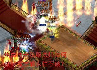 ��Ѫ����˽����ʦ�������ħ������פ���ƣ�