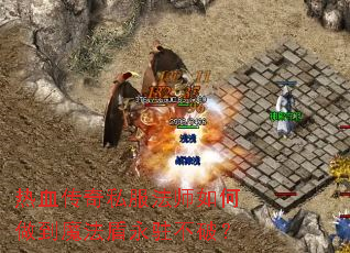 ��Ѫ����˽����ʦ�������ħ������פ���ƣ�