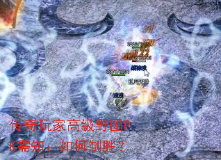������Ҹ߼�ҰͼPK��֪�������ʤ��