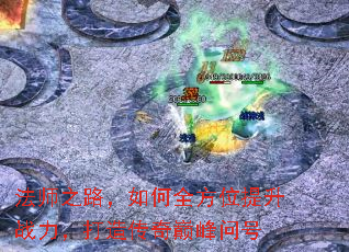 ��ʦ֮·�����ȫ��λ����ս�������촫���۷��ʺ�