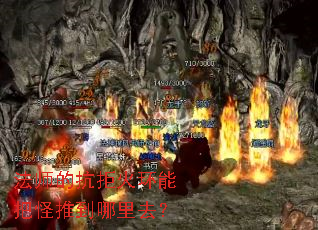 ��ʦ�Ŀ��ܻ��ܰѹ��Ƶ�����ȥ��