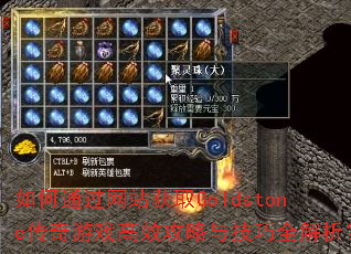 ���ͨ����վ��ȡGoldstone������Ϸ��Ч�����뼼��ȫ������