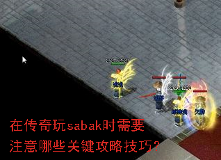 �ڴ�����sabakʱ��Ҫע����Щ�ؼ����Լ��ɣ�