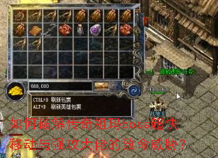 ����ƽ⴫������boss�����ƶ���ǿ�����е�������в��