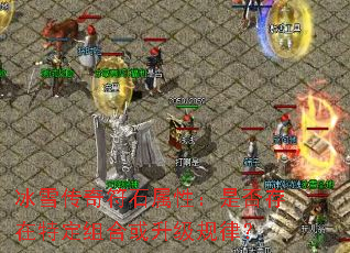 ��ѩ�����ʯ���ԣ��Ƿ�����ض���ϻ��������ɣ�