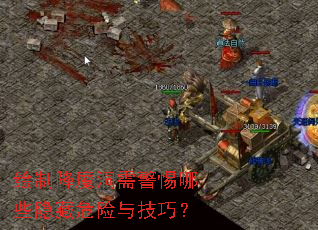 ���ƽ�ħ���辯����Щ����Σ���뼼�ɣ�