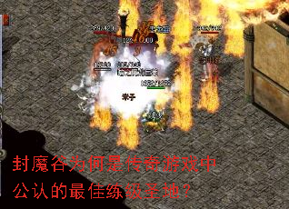 ��ħ��Ϊ���Ǵ�����Ϸ�й��ϵ��������ʥ�أ�
