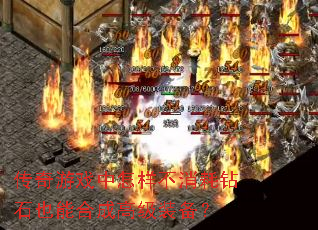 ������Ϸ��������������ʯҲ�ܺϳɸ߼�װ����