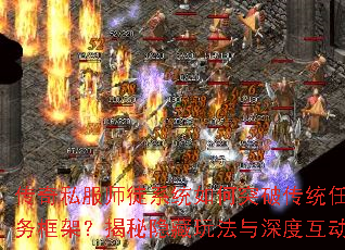 ����˽��ʦͽϵͳ���ͻ�ƴ�ͳ�����ܣ����������淨����Ȼ���