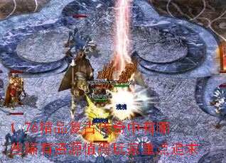 1.76��Ʒ���Ŵ���������Щϡ����Դֵ������ص�׷��