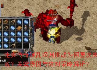 ��ʧ���������Ԩ��սΪ���Ŵ�ʧ�ܣ��ؼ�ԭ����Ӧ�Բ��Խ�����