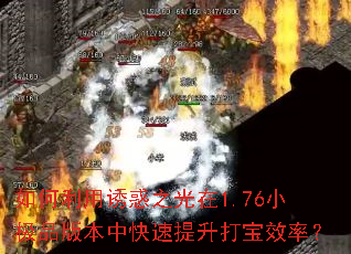 ��������ջ�֮����1.76С��Ʒ�汾�п���������Ч�ʣ�