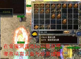 �ڹ�ħ������boss�ܻ����Щϡ��װ���������ߣ�