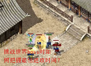 ��ս����bossʱ��ΰ�����ѽ���ʱ�䣿