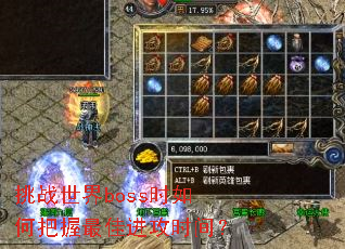 ��ս����bossʱ��ΰ�����ѽ���ʱ�䣿