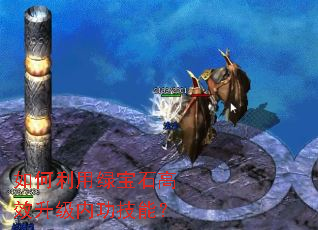 ��������̱�ʯ��Ч�����ڹ����ܣ�