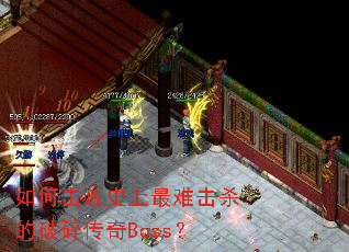 ��λ���ʷ�����ѻ�ɱ�����鴫��Boss��