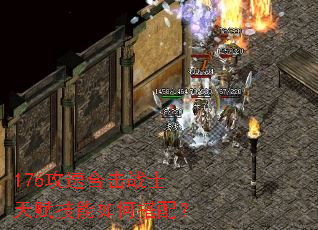 176���ٺϻ�սʿ�츳������δ��䣿