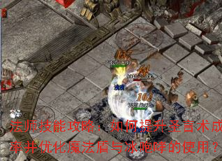 ��ʦ���ܹ��ԣ��������ʥ�����ɹ��ʲ��Ż�ħ�������������ʹ�ã�
