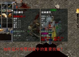 ���Ӧ�Դ�����Ϸ�е���Ҫ��ս��