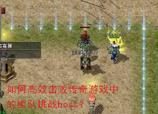 ��θ�Ч���ܴ�����Ϸ�е������սboss��