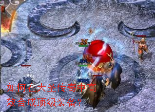 ����ڴ�ʥ�����и�Ч�ϳɶ���װ����