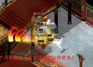 ʯĹ��սʿ�һ�ѡ�Ĳ㾭����ࣿ