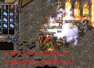 ���ʶ��SKY����汾������Ϸ�е�Ԫ����״��룿