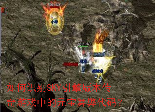 ���ʶ��SKY����汾������Ϸ�е�Ԫ����״��룿