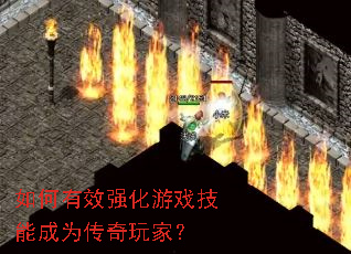 �����Чǿ����Ϸ���ܳ�Ϊ������ң�