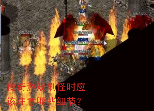 ������Ϸˢ��ʱӦ��ע����Щϸ�ڣ�