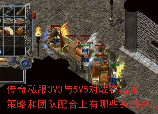 ����˽��3V3��5V5��ս��ս�����Ժ��Ŷ����������Щ�ؼ����죿