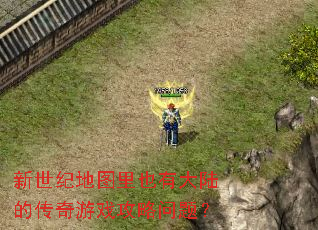 �����͵�ͼ��Ҳ�д�½�Ĵ�����Ϸ�������⣿