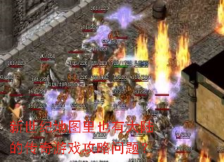 �����͵�ͼ��Ҳ�д�½�Ĵ�����Ϸ�������⣿