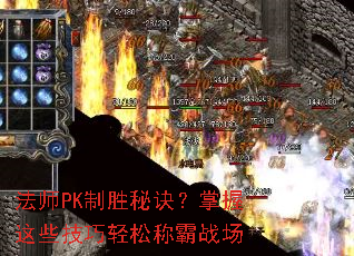 ��ʦPK��ʤ�ؾ���������Щ�������ɳư�ս��