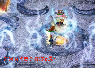 �����Ч��ɱ���þ��飿