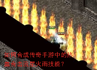 ��κϳɴ��������е���Ѫ�ϻ����ǻ��꼼�ܣ�