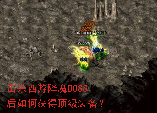 ��ɱ���ν�ħBOSS����λ�ö���װ����