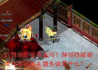 �����ͼֵ�û��𣿽������ؾ����뱦�صĹؼ�������ʲô��