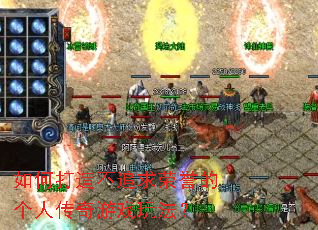 ��δ��첻׷�������ĸ��˴�����Ϸ�淨��
