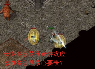 ��������Ĵ�����ϷӦ�þ߱���Щ����Ҫ�أ�